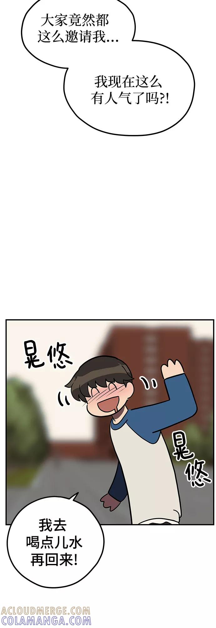 《喜欢你，讨厌你》第21话 第52页