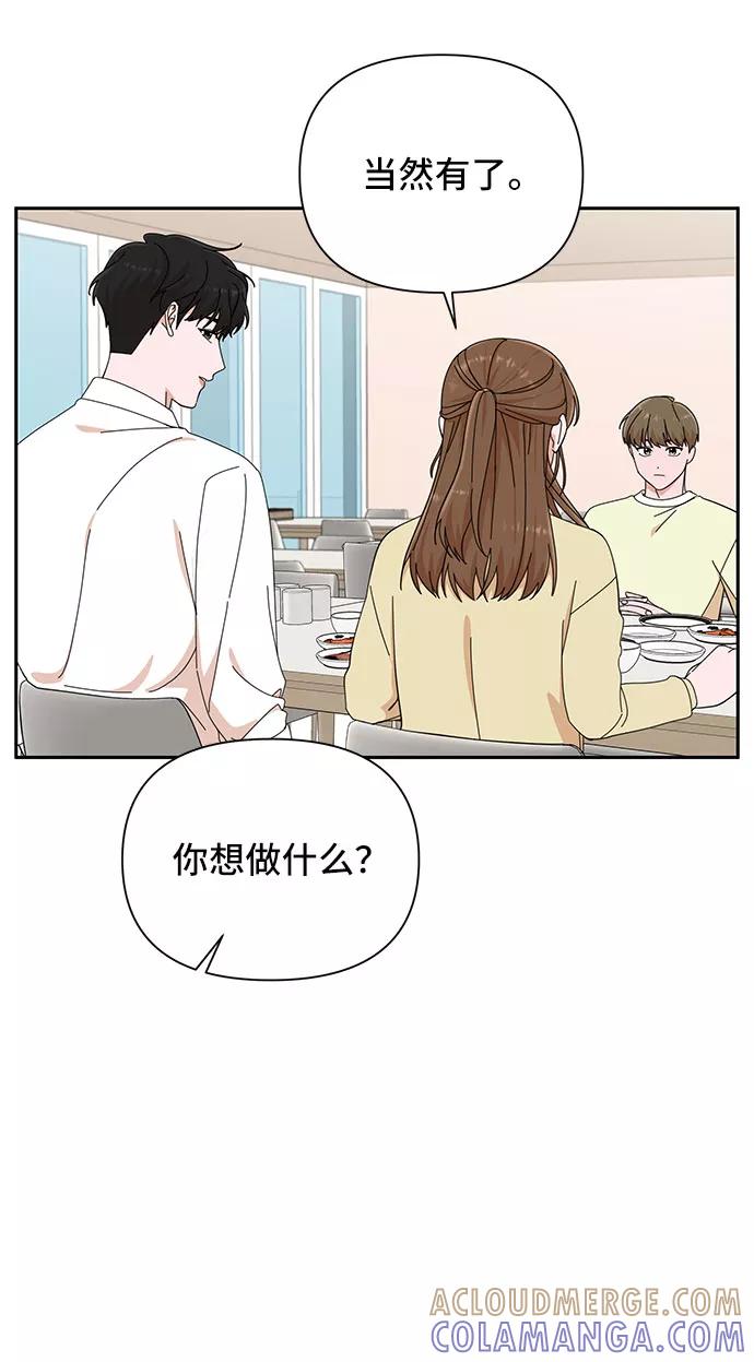 《嘴唇漂亮的男人》第21话 第61页