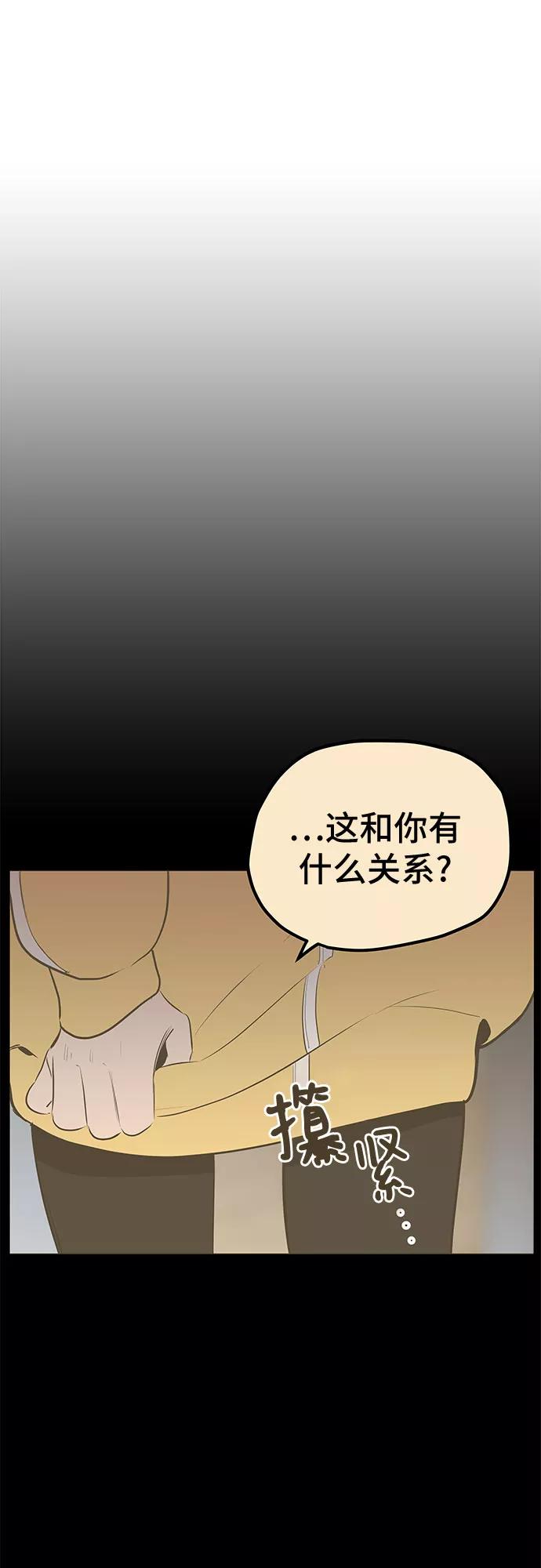 《喜欢你，讨厌你》第22话 第29页