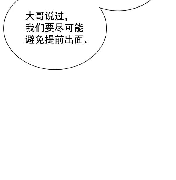 《冰川铁甲》第21话 第48页