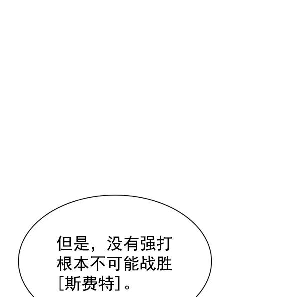 《冰川铁甲》第21话 第50页