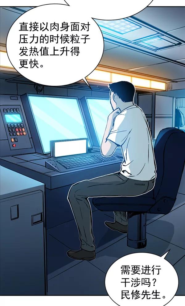 《冰川铁甲》第21话 第44页