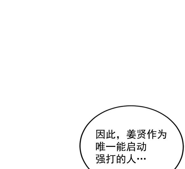 《冰川铁甲》第21话 第52页