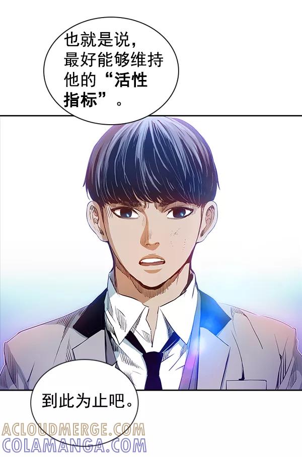 《冰川铁甲》第21话 第57页