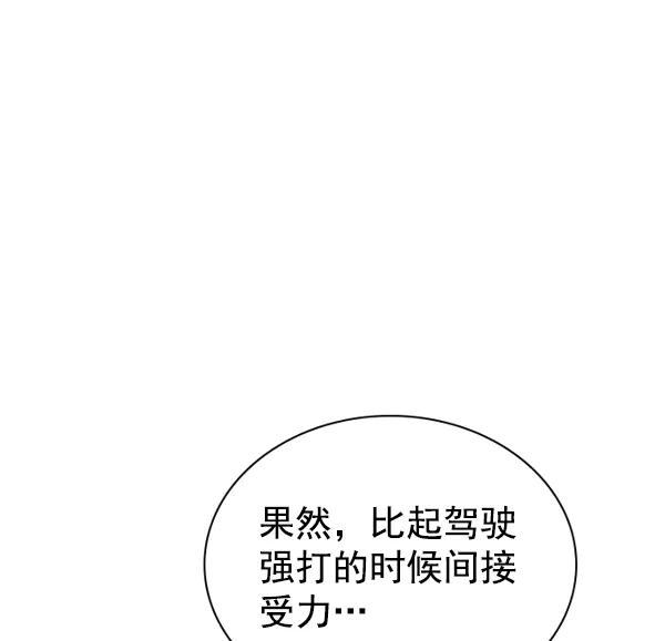 《冰川铁甲》第21话 第43页