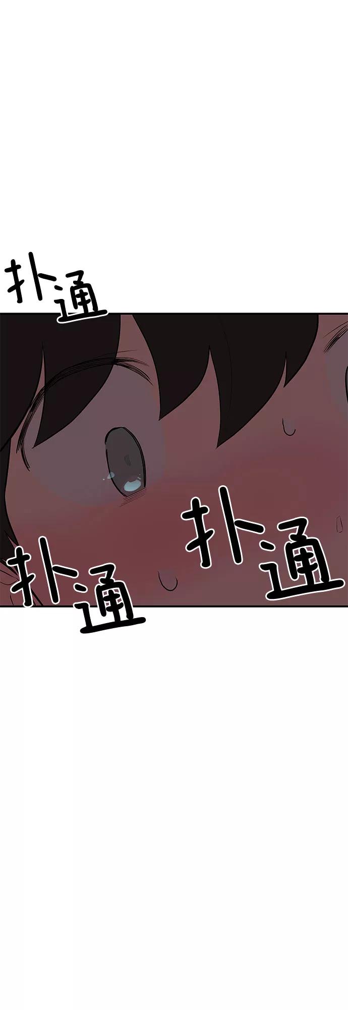 《喜欢你，讨厌你》第22话 第39页