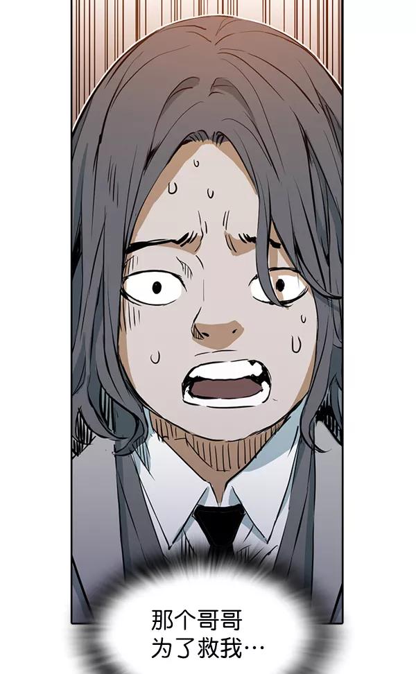 《冰川铁甲》第21话 第71页