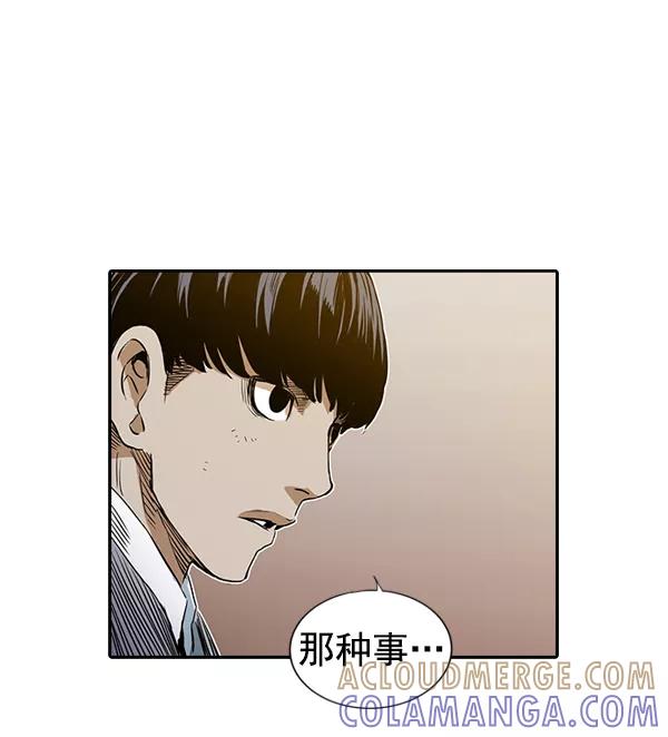 《冰川铁甲》第21话 第97页