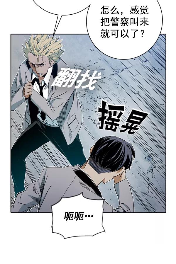 《冰川铁甲》第21话 第64页