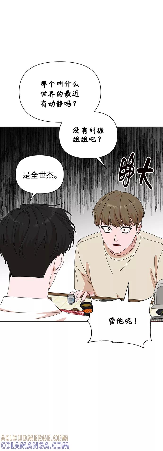 《嘴唇漂亮的男人》第23话 第40页
