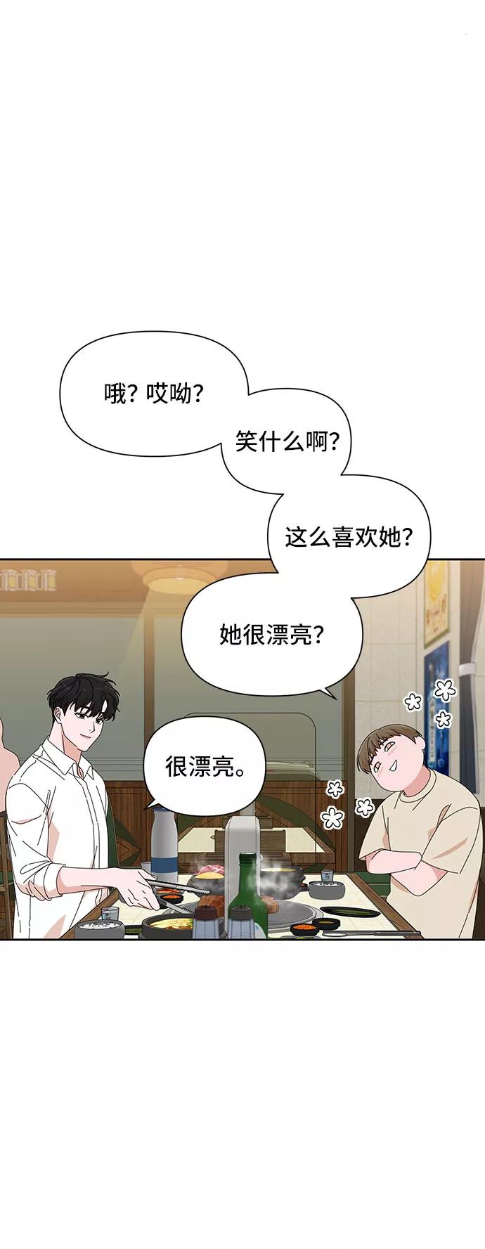 《嘴唇漂亮的男人》第23话 第59页