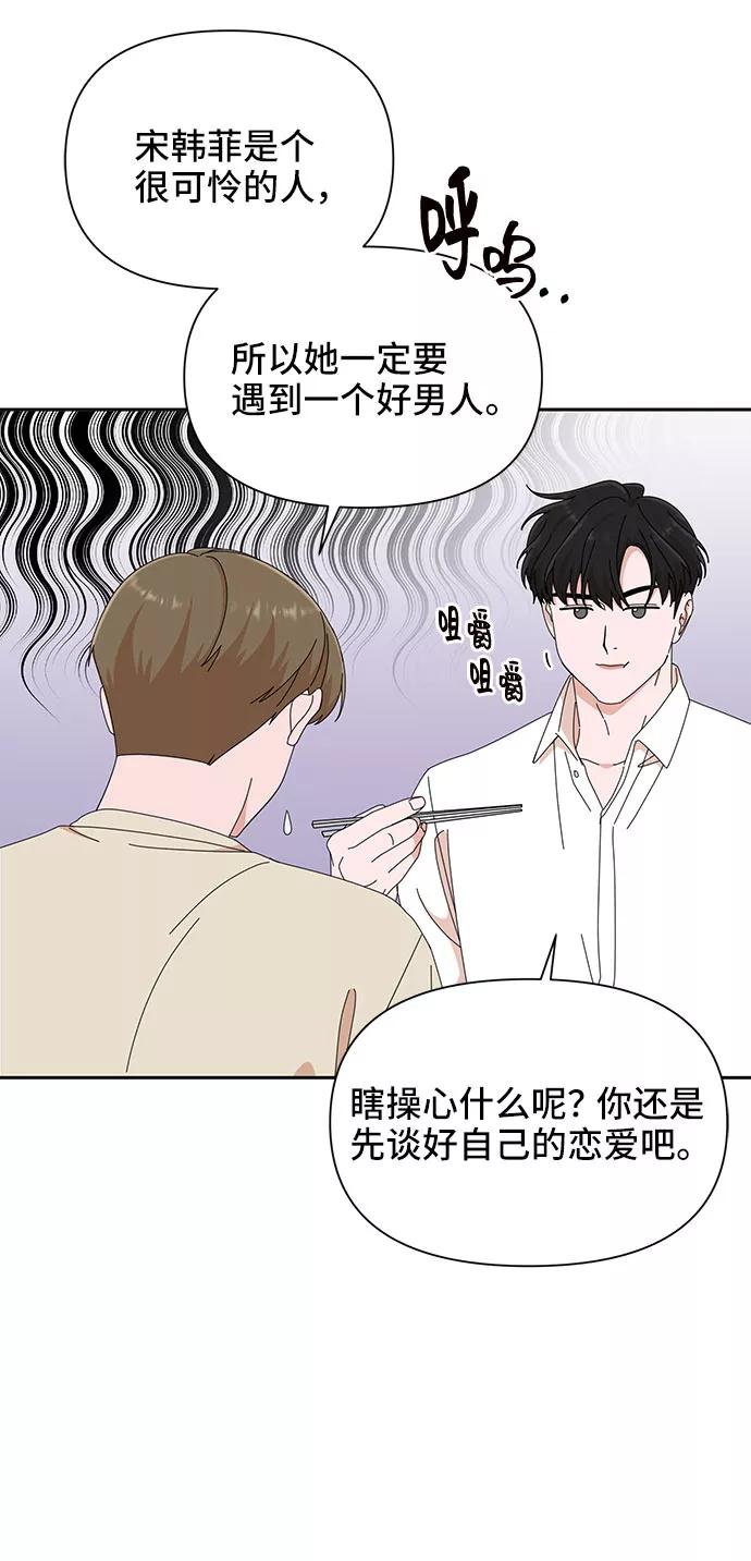 《嘴唇漂亮的男人》第23话 第50页