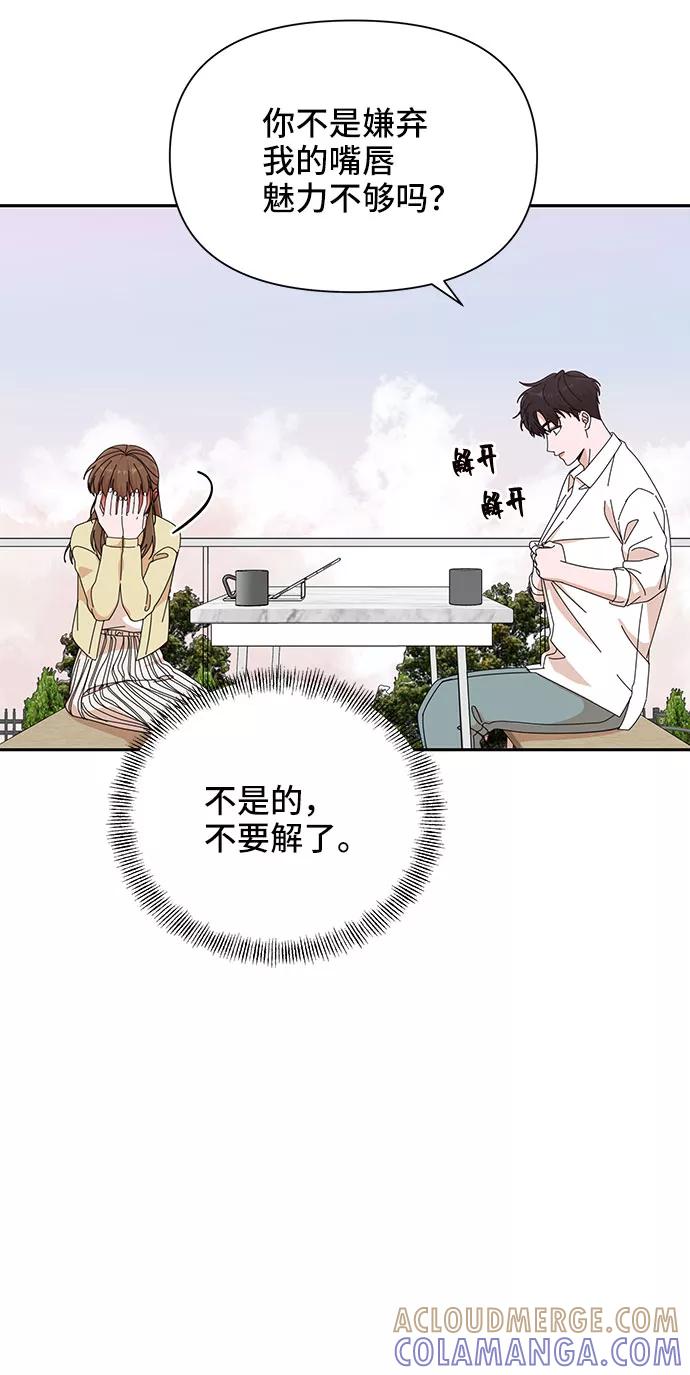 《嘴唇漂亮的男人》第23话 第4页