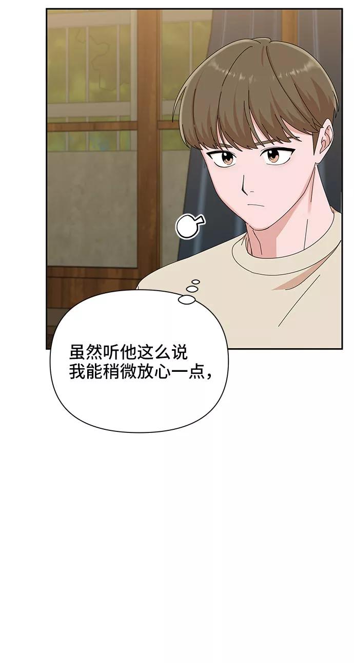 《嘴唇漂亮的男人》第23话 第45页