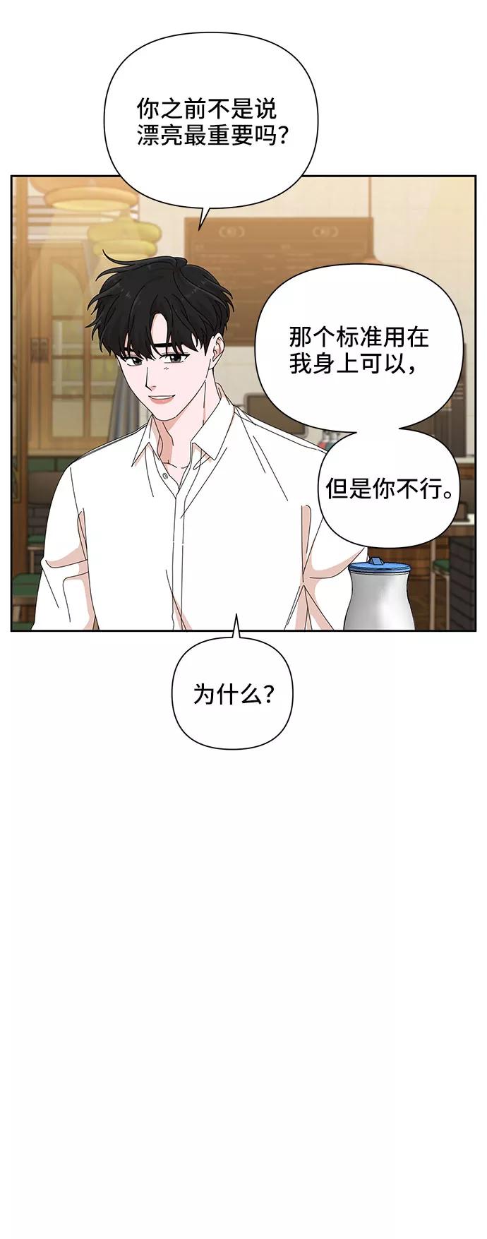 《嘴唇漂亮的男人》第23话 第62页