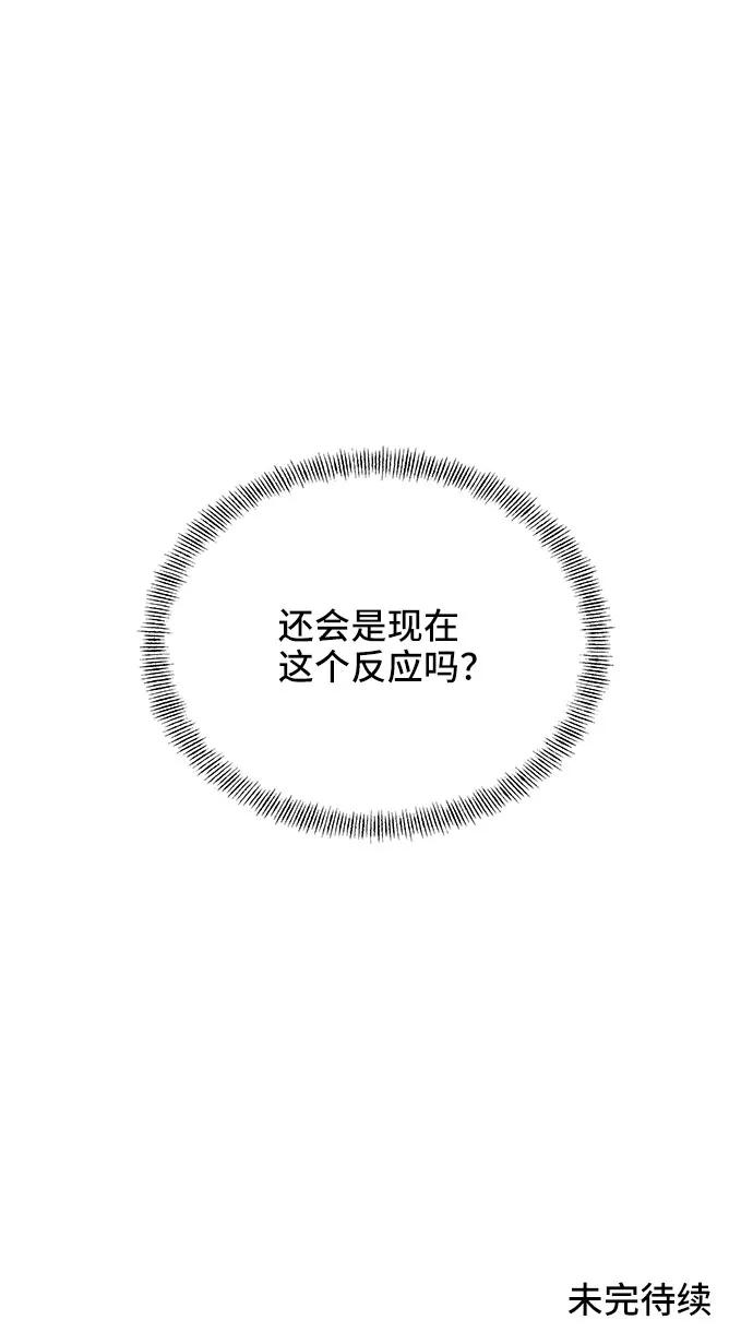 《嘴唇漂亮的男人》第23话 第69页