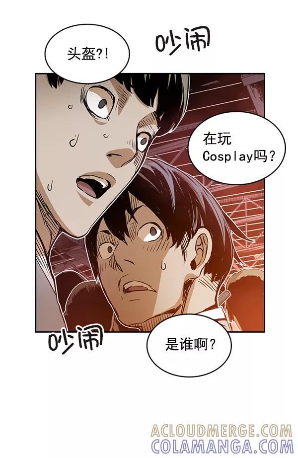 《冰川铁甲》第22话 第85页