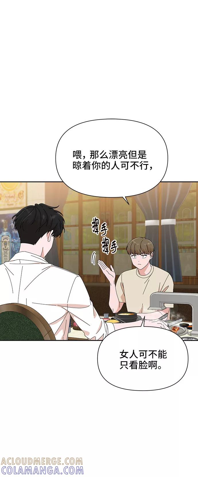 《嘴唇漂亮的男人》第23话 第61页