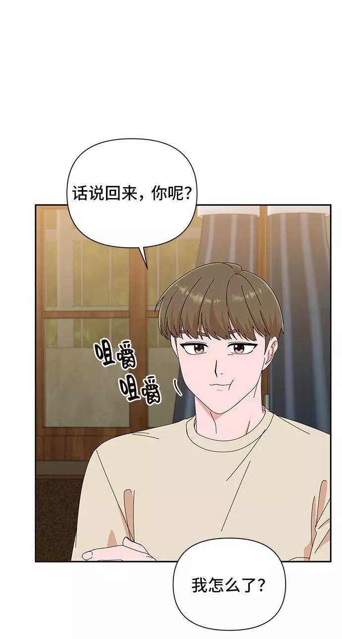 《嘴唇漂亮的男人》第23话 第53页