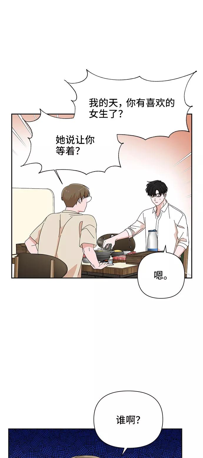 《嘴唇漂亮的男人》第23话 第57页