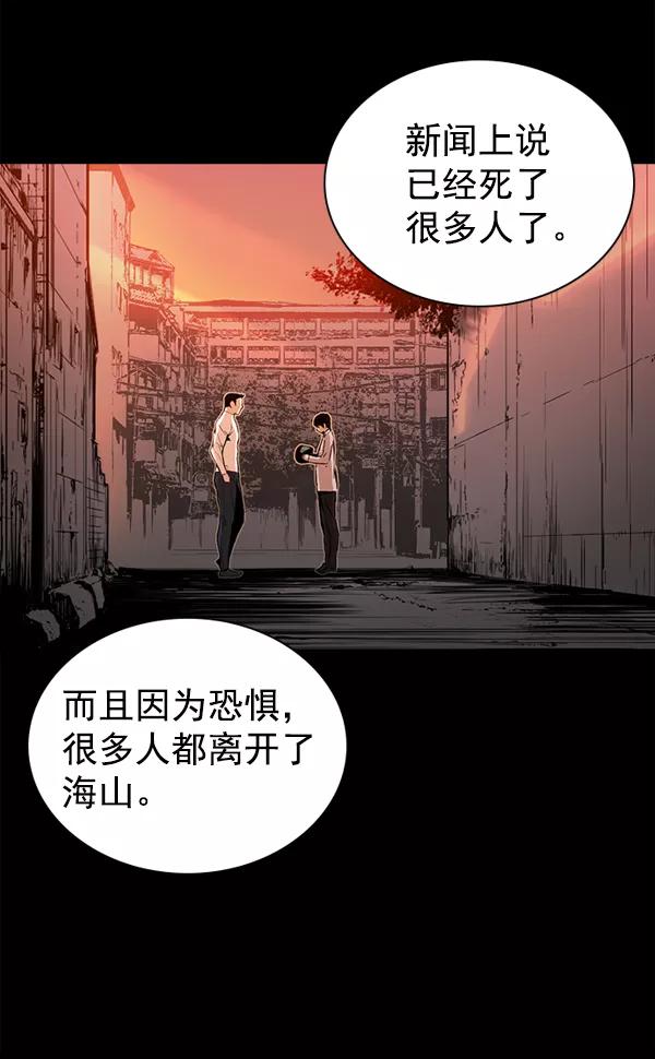 《冰川铁甲》第23话 第26页