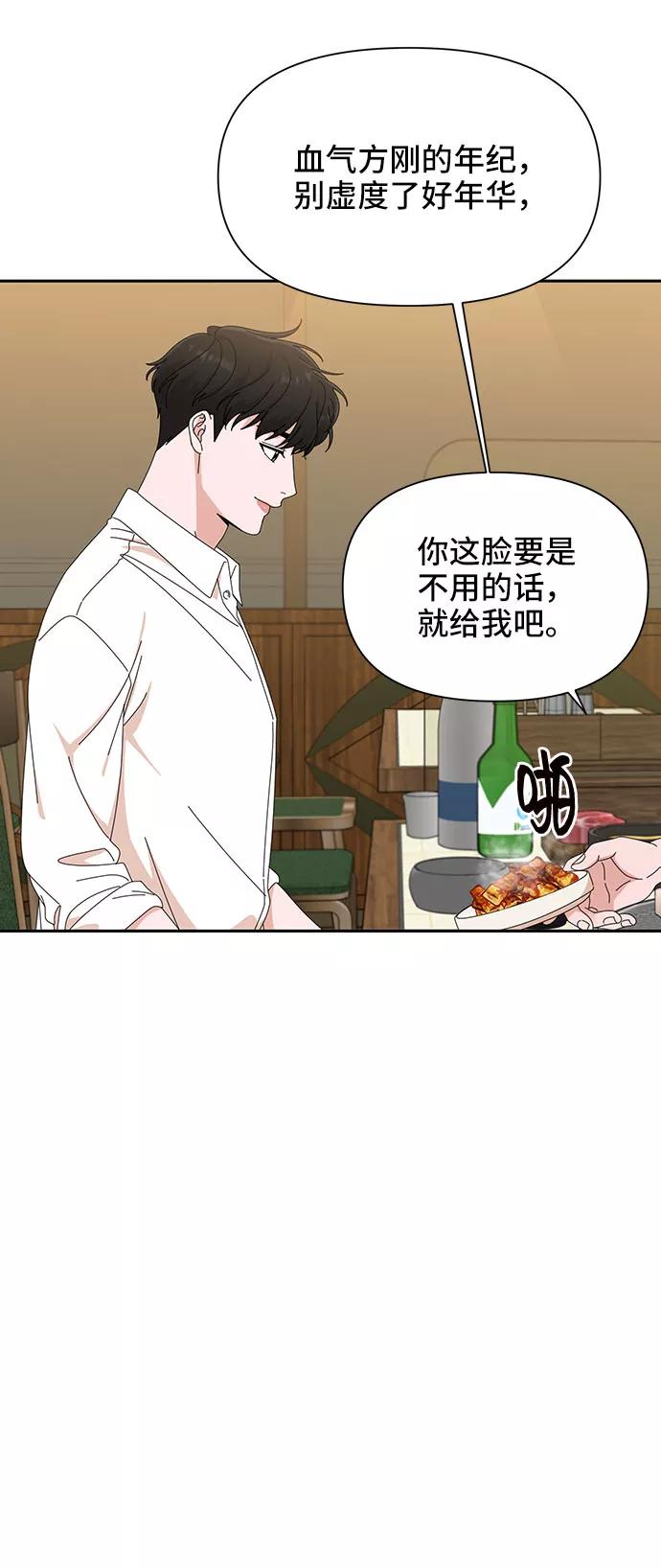 《嘴唇漂亮的男人》第24话 第3页