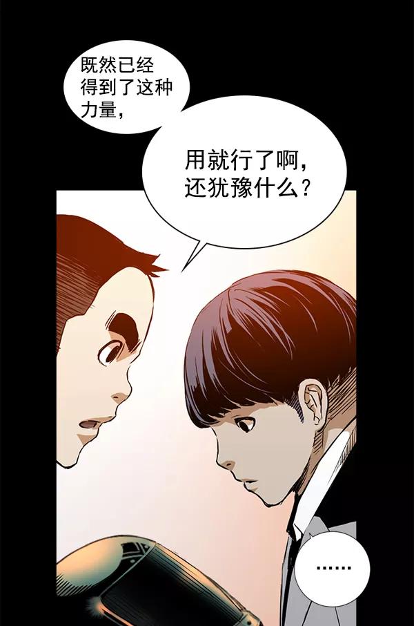 《冰川铁甲》第23话 第24页