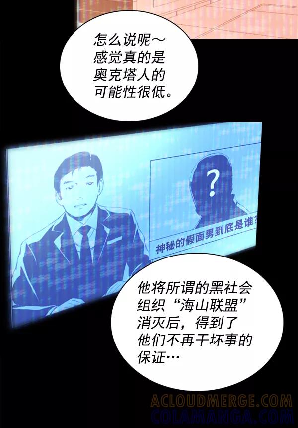 《冰川铁甲》第23话 第133页