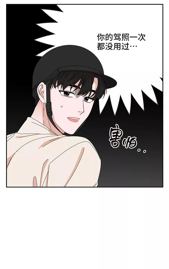 《嘴唇漂亮的男人》第24话 第69页