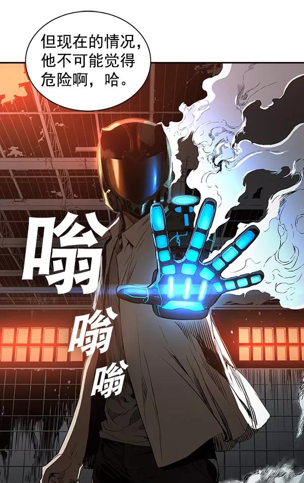 《冰川铁甲》第23话 第84页