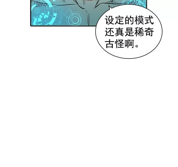 《冰川铁甲》第23话 第87页