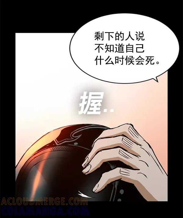 《冰川铁甲》第23话 第29页
