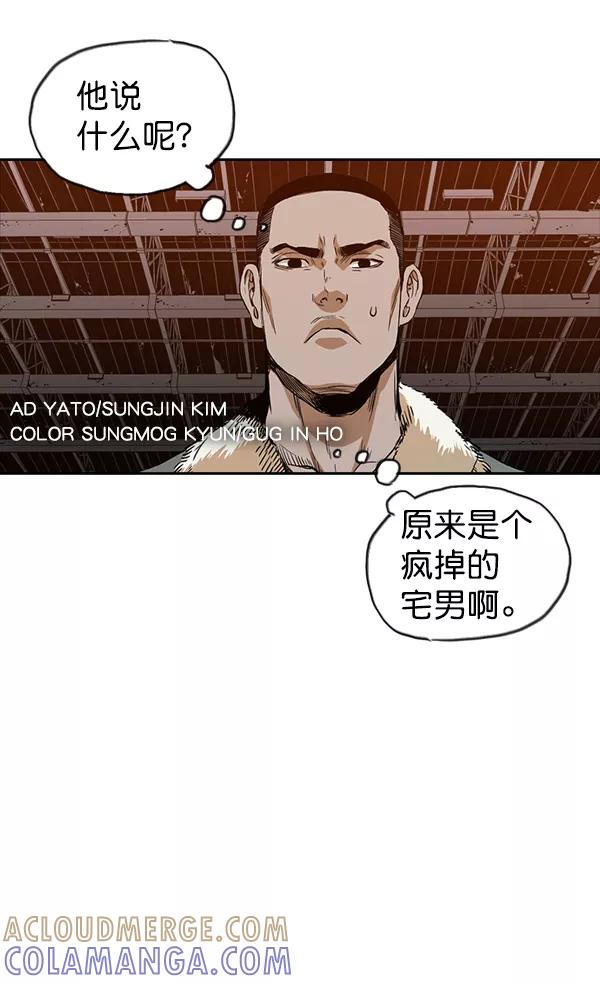 《冰川铁甲》第23话 第5页
