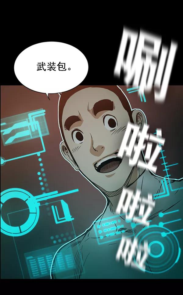 《冰川铁甲》第23话 第51页