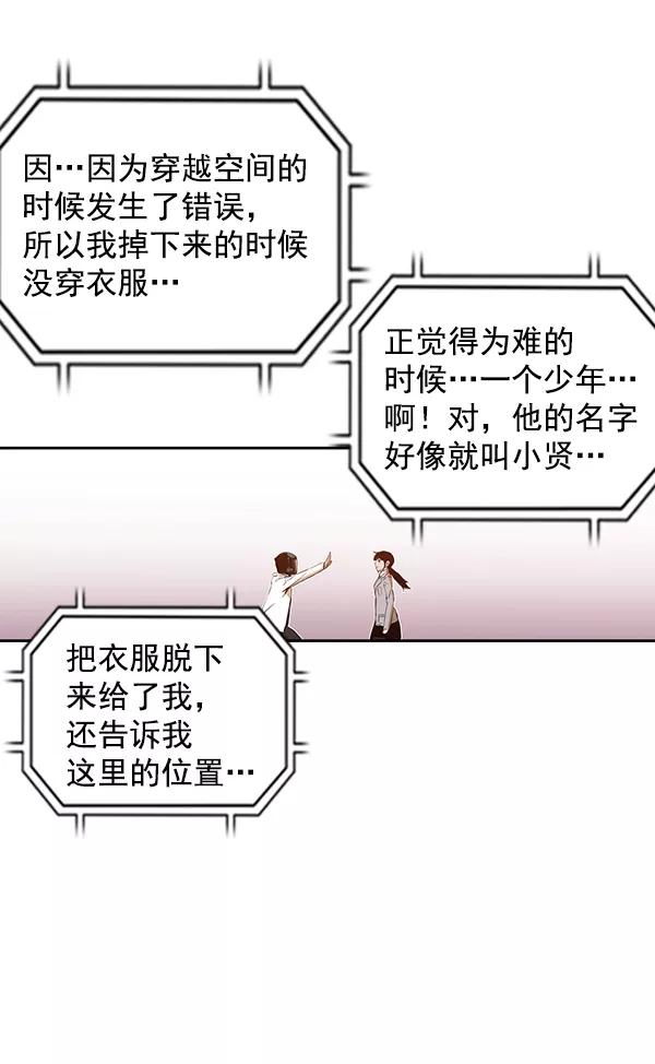《冰川铁甲》第23话 第110页