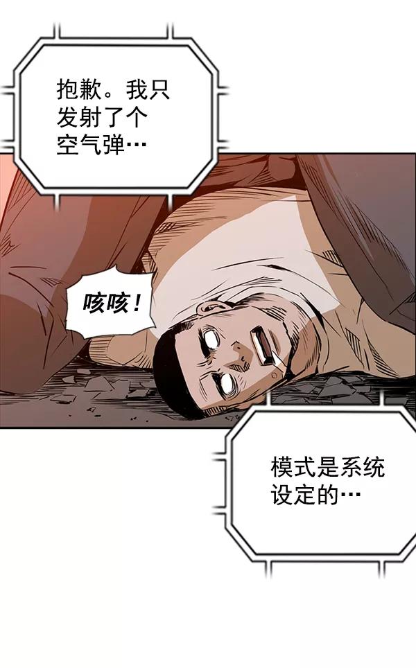 《冰川铁甲》第23话 第88页
