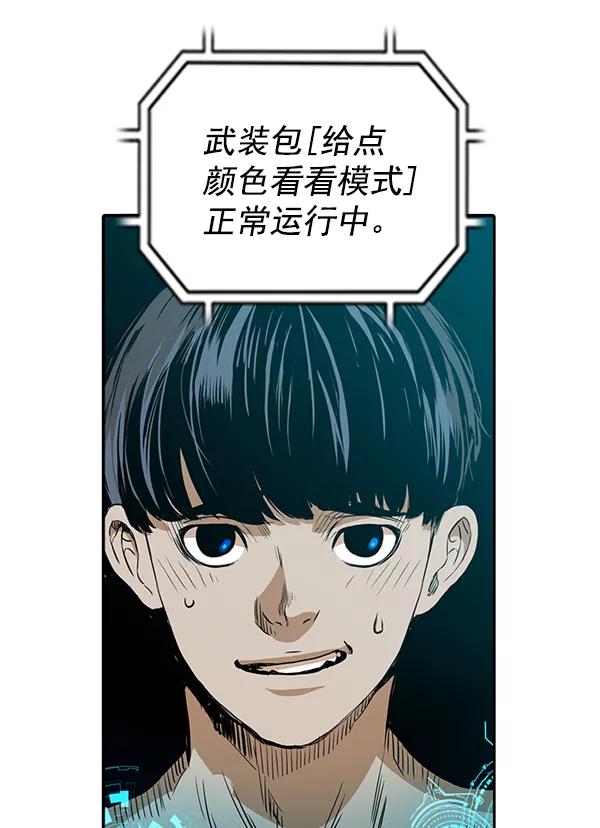 《冰川铁甲》第23话 第86页