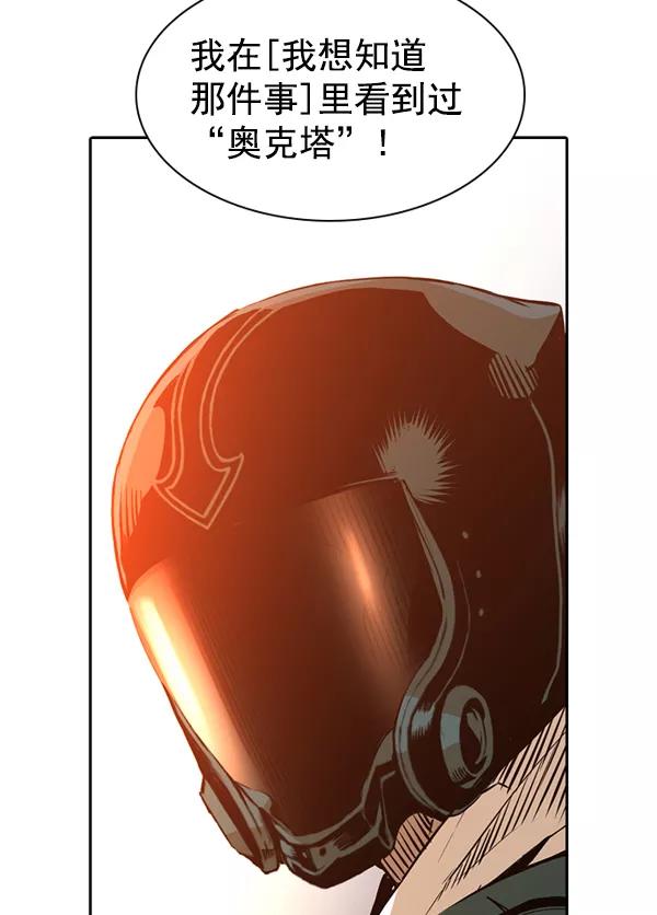 《冰川铁甲》第23话 第115页