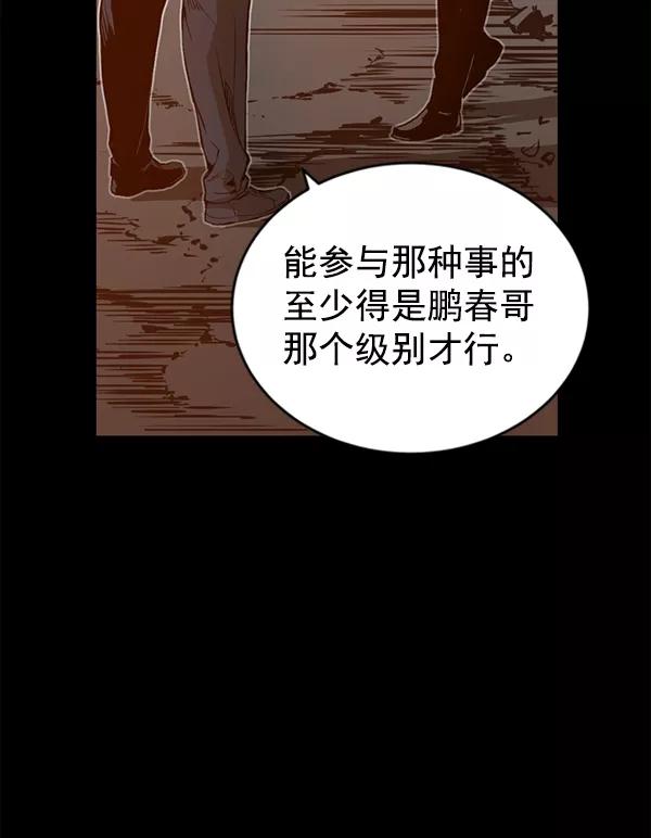 《冰川铁甲》第23话 第23页