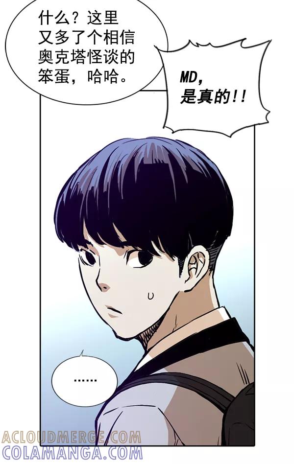 《冰川铁甲》第24话 第77页