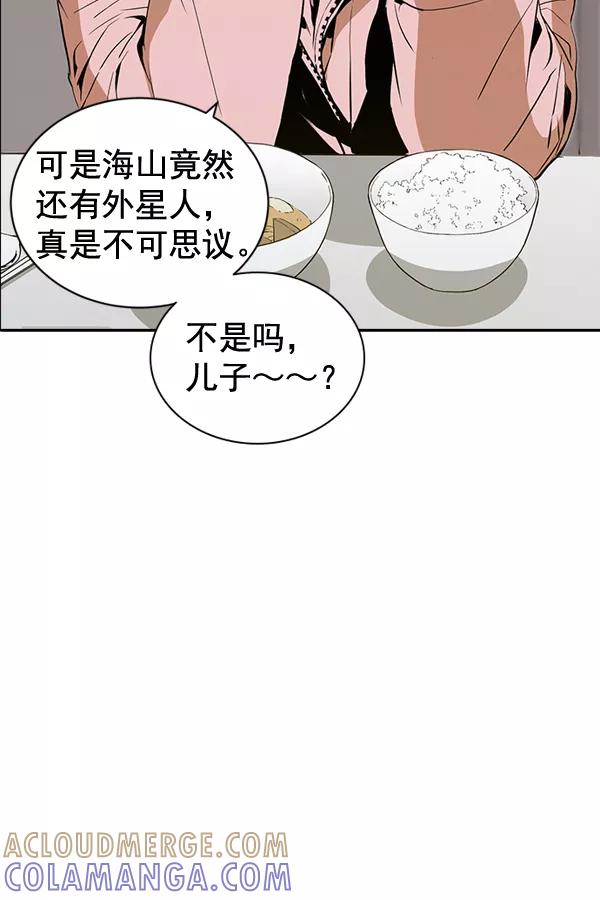 《冰川铁甲》第24话 第5页