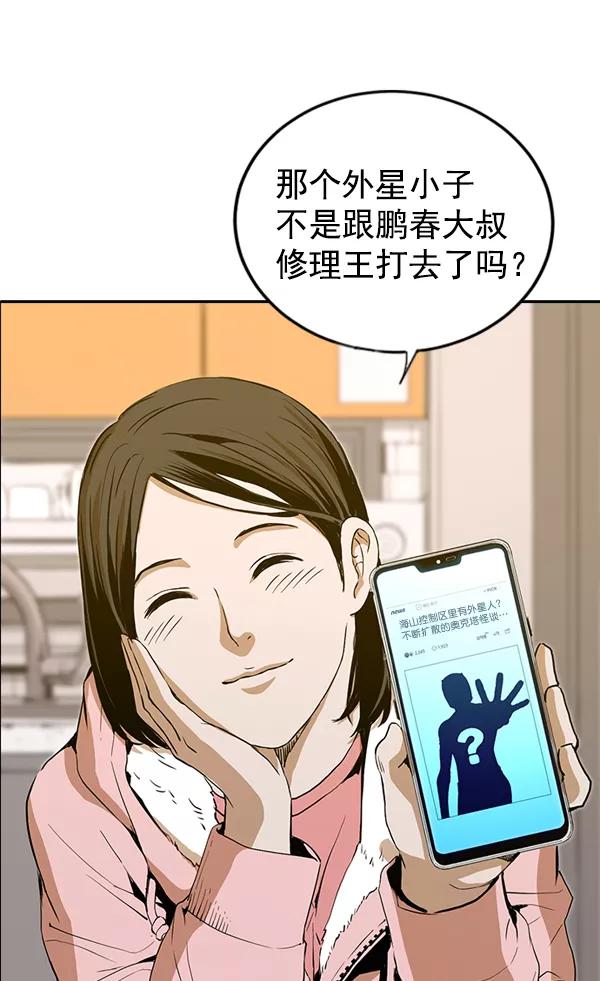 《冰川铁甲》第24话 第4页
