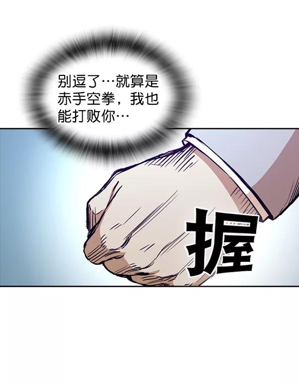 《冰川铁甲》第24话 第71页