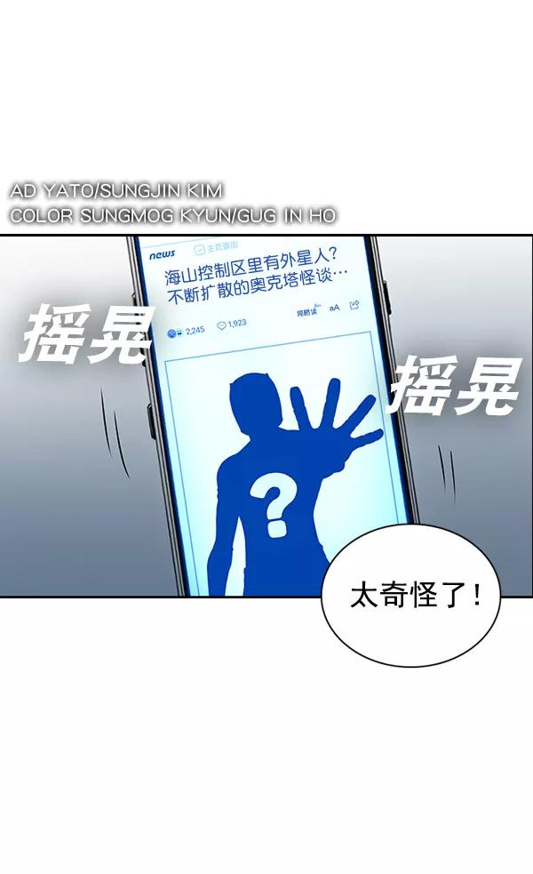 《冰川铁甲》第24话 第3页