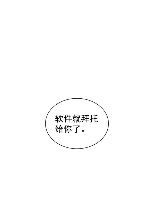 《冰川铁甲》第24话 第59页