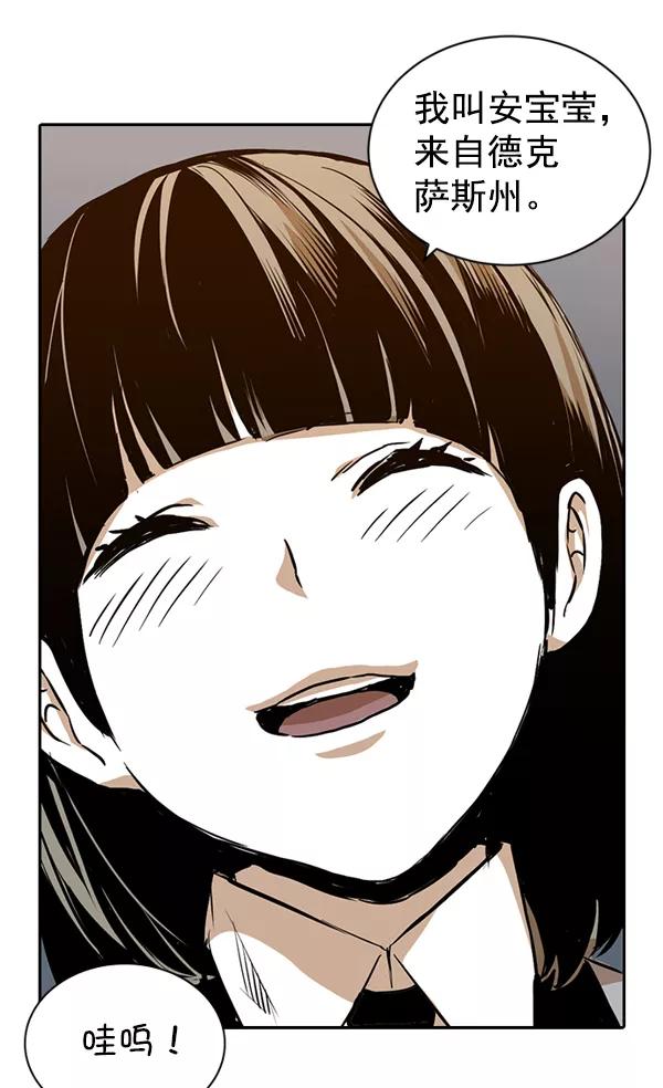《冰川铁甲》第24话 第90页