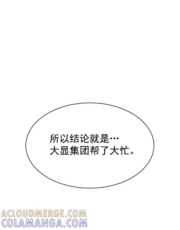 《冰川铁甲》第24话 第53页