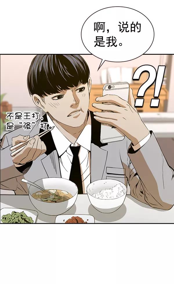 《冰川铁甲》第24话 第6页