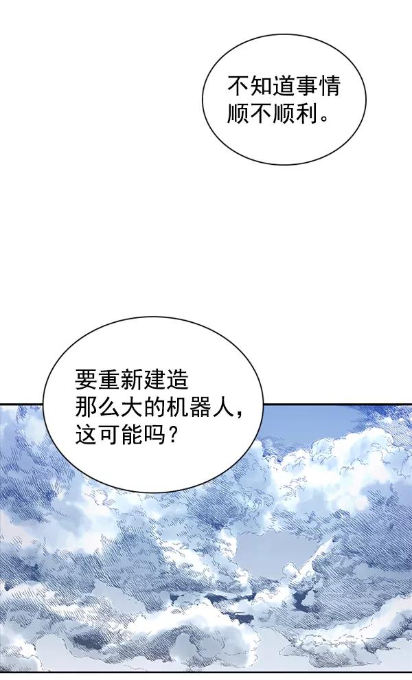 《冰川铁甲》第24话 第38页