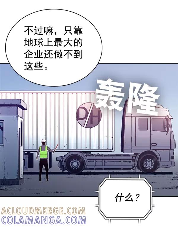 《冰川铁甲》第24话 第45页